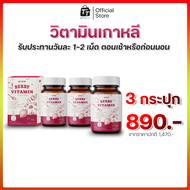 HYUN BERRY VITAMIN วิตามินเกาหลี (30 แคปซูล) สารสกัดเบอร์รี่ 7 ชนิด
