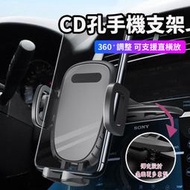 CD孔手機支架 車用CD插槽手機夾 手機導航支架 CD口支架 車用手機支架 按壓插入式手機架
