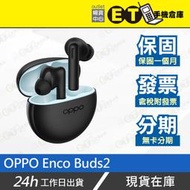 OPPO Enco Buds2 真無線藍牙耳機 歐珀 低延遲 降噪 電競模式 現貨 ETE41 福利品【ET手機倉庫】