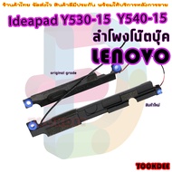 ลำโพง โน๊ตบุ๊ค Lenovo Ideapad Y530-15 Y540-15 5SB0T31447 5SB0Q74972
