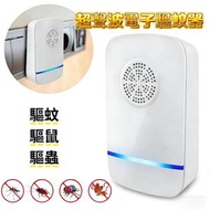 超聲波電子驅蚊器P1902｜滅蚊燈 滅蚊器 滅蚊機 補滅蚊蟲 驅蚊蟲器 驅鼠器 驅蟲器