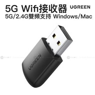 綠聯 - AC650 5G/2.4G雙頻 USB Wifi 接收器