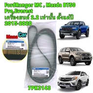 Front Engine Belt FORD RANGER BT50PRO 2.2 EVEREST Machine Year 15-20 Code FB3Q6C301GA (7PK3143)