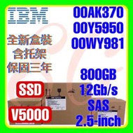 全新盒裝 IBM 00AK370 00Y5950 00WY981 800G V5000 SSD 12G SAS 2.5吋