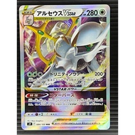 Pokemon Card - Arceus VSTAR 84 - Japanese