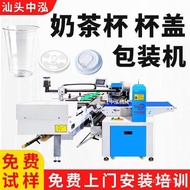 Coffee Cup Lid Packaging Machine Set Milk Tea Bag Cup Lid Packaging Machine Cup Automatic Cup Lid Di