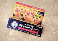 包郵📮全新日本🇯🇵 曼秀雷敦Medi Quick PRO濕疹治療藥(清爽乳霜型) 8g  🧴(Expiry date:05/2027)