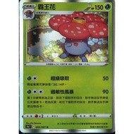 寶可夢集換式卡牌遊戲 003/067 | R | 霸王花 -對戰地區- [S9aF]
