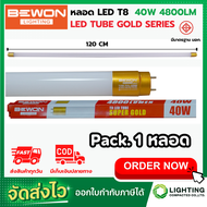 BEWON หลอดไฟ LED หลอดประหยัดไฟแอลอีดี T8 40W หลอดแอลอีดียาว หลอดไฟ T8 40W หลอดไฟตกแต่งห้อง LED หลอดป