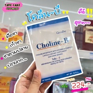 Choline B Vitamin -