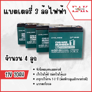 แบตรถสามล้อไฟฟ้าสำหรับรถไฟฟ้า แบตเตอรี่แห้ง12v20ah แบตจักรยานไฟฟ้า48v แบตเตอรี่รถไฟฟ้า จำนวน4 ก้อน