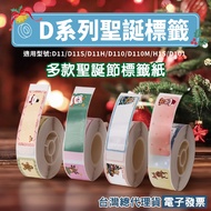 < Taiwan Jingchen > Christmas Theme Label Sticker D11/D11S/D11H/D110/D110M/D101 Paper