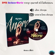 DVD: Anora (English Subs)