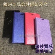 SONY Xperia XA2 H4133/XA2 Plus H4493《銀河冰晶磨砂隱形扣無扣皮套》手機套保護殼書本套