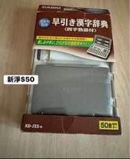 Casio EX-word 早引き漢字辞典 XD-J25-N