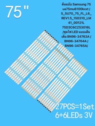 ต้นฉบับ Samsung 75 ua75mu6100kxxt /S_5U70_75_FL_L6_REV1.5_150310_LM41_00121L 75D3C6CZ53016L /ชุดไฟ L