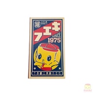 漿糊仔復古火柴盒 Since 1975 便利薄