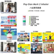 現貨：泰國八仙薄荷鼻通棒