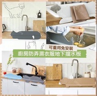 🎏廚房防弄濕衣服地下擋水板🍽16款可選