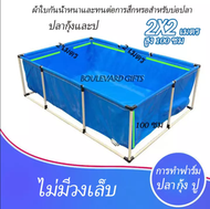 สระน้ำสำเร็จรูปผ้าใบ pvcบ่อปลาผ้าใบ2mx4mx50cm100% บ่อผ้าใบสำเร็จรูปบ่อปลาสำเร็จ ใช้สำหรับเลี้ยงปลากบกุ้ง ผ้าใบปูสระน้ำ สระว่ายน้ำผ้าใบ