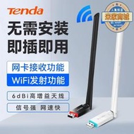 騰達U6免驅動300M單頻USB無線網卡發射接收器隨身wifi網絡家用