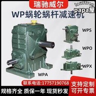 WPA WPS WPO WPX蝸輪蝸桿減速機小型減速器渦輪帶電機齒輪變速箱