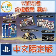 ●秋葉電玩●預購附特典 PS4 NARUTO X BORUTO 火影忍者 終極風暴 羈絆 中文限定版 11月16日預計