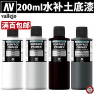 最殺低價鑄造西班牙AV vallejo高達軍事模型水補土底漆74600-74660 200ml