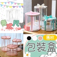 [24H Taiwan Shipment] Packaging Box Cake Packaging Box Cake Box Transparent Box Round Gift Box Bankn