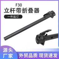 Electric Scooter F30 Pole with Folder Accessories