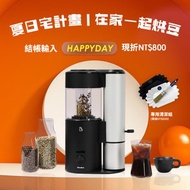 夏日宅計畫 | BeanBon家用咖啡烘豆機(限BB100 • 110V版本)