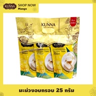 ขนมรสมะม่วงอบกรอบ Crispy Thai Mango 25 กรัม แพ็ค 3 ชิ้นแบบซองหิ้ว  1 ชุด คันนา KUNNA