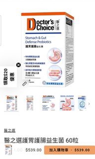 醫之選護胃護腸益生菌60粒