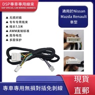 Car Audio Modified Cable DSP Power Amplifier Special Car Connection Harness Suitable for Nissan Mazda Renault Models