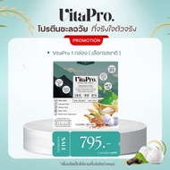🔥พร้อมส่ง🔥Vitapro (ChocoMatcha) โปรตีนไข่ขาวเกรดพรีเมี่ยม WELLMED OFFICIAL