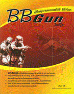 BB Gun ไกด์บุ๊ก นรินทร์ อยู่ดี