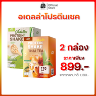 [โปร 2 กล่อง ] Adella Protein Shake อเดลล่าโปรตีนเชค [ 1 กล่อง 7 ซอง ]
