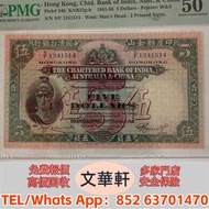 ♻️：香港印度新金山中國渣打銀行五員5元羅馬兵 舊港紙港幣，錢幣紙幣，揸叉，大聖書，鏡架，踩飛輪，拱橋，鬍鬚佬，藍皇，老爺車紙幣，大啡妹，匯豐伍佰圓光頭佬，匯豐伍佰圓，匯豐老鼠斑 伍女圖 紅杉魚 長棍