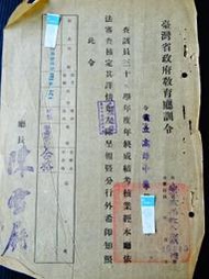 集集郵票社(早期舊文件A區)-39年臺灣省教育廳訓令考核證明 