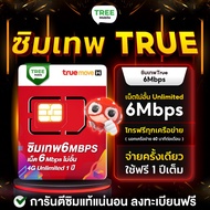 ซิมเทพ 6Mbps Unlimited ซิมเน็ต ความแรง 6Mbps ไม่ลดสปีด 1ปี True 4G  5G เน็ตไม่จำกัด โทรฟรีในเครือข่า