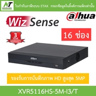 DAHUA เครื่องบันทึกภาพกล้องวงจรปิด 16CH WizSense 5MP รุ่น XVR5116HS-5M-I3/T BY N.T Computer