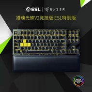 【XN】Razer雷蛇ESL特別版獵魂光蛛V2競技版87鍵光軸機械鍵盤電競遊戲CS