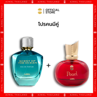 Set AJMAL น้ำหอม EDP Scent of the Ocean Perfume 100ml. 1 + น้ำหอม Pearl Perfume 50ml. 1 กลิ่นหรู หอม