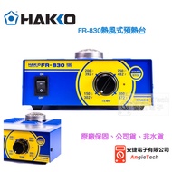 HAKKO FR-830 Hot Air Preheating Table/Heating Table// Ansett Electronics
