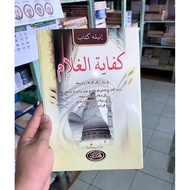 The Book of Kifayatul Ghulam