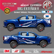 สติ๊กเกอร์MG EXTENDER สติ๊กเกอร์เอ็มจี เอ็กซ์เทนเดอร์ติดได้ทั้ง 4ประตูแคปตอนเดียว