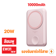Eloop by Orsen  EW31New แบตสำรอง 10000mAh ชาร์จไร้สาย PD 20W PowerBank Magnetic Wireless Charge