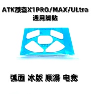 Suitable for Mouse Foot Stickers ATK Lie Kong F1PROMAX Foot Pad Master Control ice Smooth atkx1 Foot