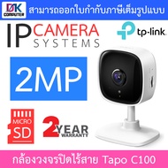 TP-Link Tapo C100 ที่สุดแห่ง Home Security WiFi Camera 1080p Full HD Imaging IP Camera BY DKCOMPUTER