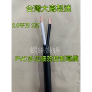 Retail Customized Non-Refundable Wire Control Cable PVC 2.0mm2 2C.3 C.4 C/2 Cores. 3 4 Cores 2 Core 